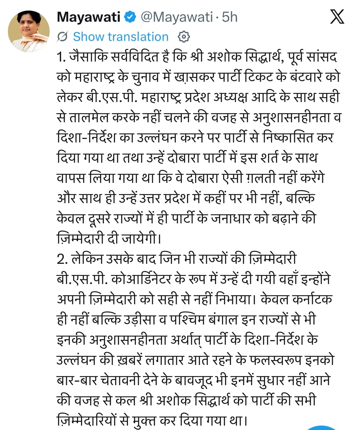 मायावती का X पोस्ट